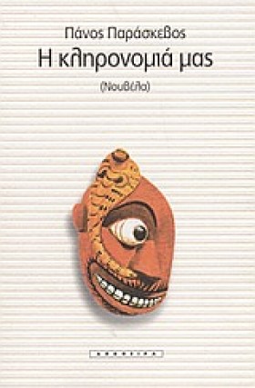 Η ΚΛΗΡΟΝΟΜ &hellip;