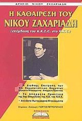 Η ΚΑΘΑΙΡΕΣ …
