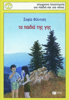 ΤΑ ΠΑΙΔΙΑ &hellip;