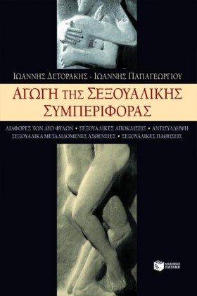 ΑΓΩΓΗ ΤΗΣ &hellip;