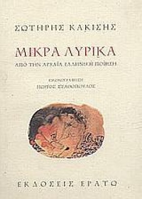 ΜΙΚΡΑ ΛΥΡΙ …