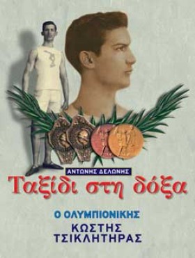 ΤΑΞΙΔΙ ΣΤΗ &hellip;