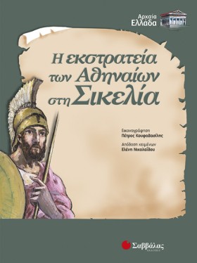Η ΕΚΣΤΡΑΤΕ &hellip;
