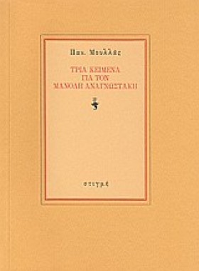 ΤΡΙΑ ΚΕΙΜΕ …