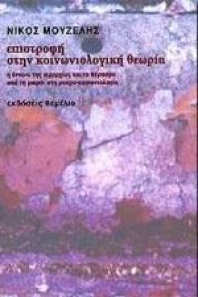 ΕΠΙΣΤΡΟΦΗ &hellip;
