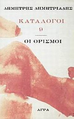 ΚΑΤΟΛΟΓΟΙ …