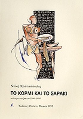 ΤΟ ΚΟΡΜΙ Κ &hellip;