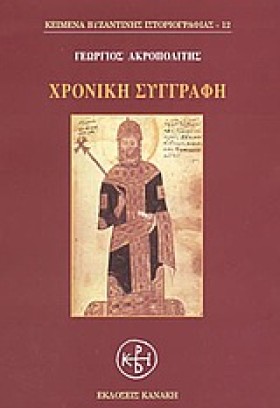 ΧΡΟΝΙΚΗ ΣΥ …