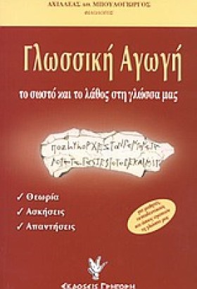 ΓΛΩΣΣΙΚΗ Α &hellip;