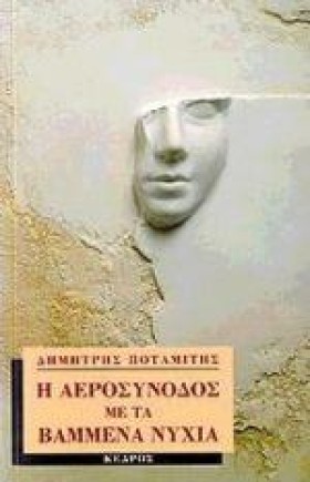 Η ΑΕΡΟΣΥΝΟ …