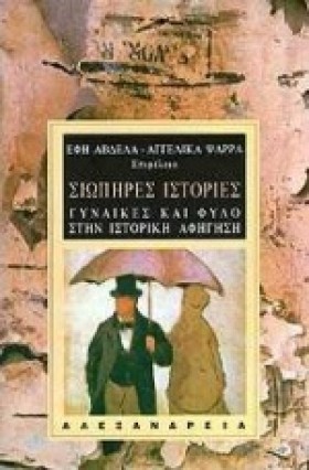 ΣΙΩΠΗΡΕΣ Ι &hellip;