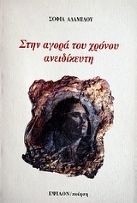 ΣΤΗΝ ΑΓΟΡΑ &hellip;