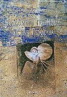 ΤΟ ΛΟΥΛΟΥΔ …