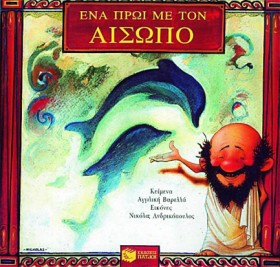 ΕΝΑ ΠΡΩΙ Μ &hellip;
