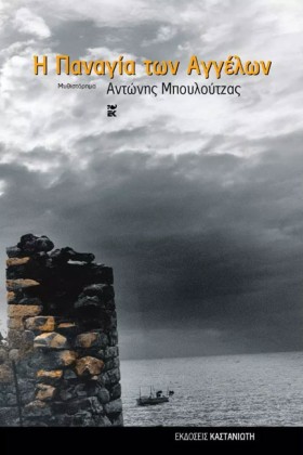 Η ΠΑΝΑΓΙΑ &hellip;