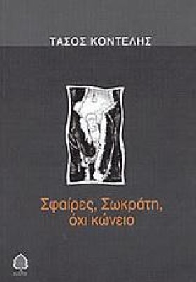 ΣΦΑΙΡΕΣ ΣΩ &hellip;