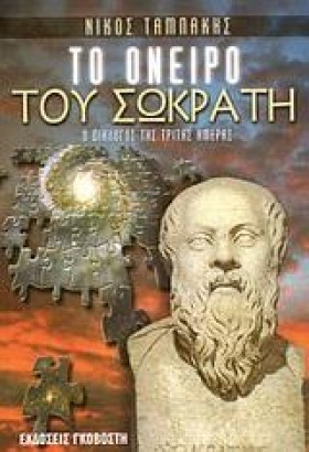 ΤΟ ΟΝΕΙΡΟ &hellip;