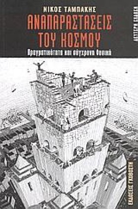 ΑΝΑΠΑΡΑΣΤΑ …