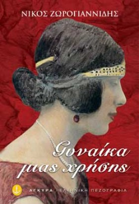 ΓΥΝΑΙΚΑ ΜΙ &hellip;