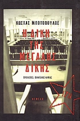Η ΔΙΚΗ ΤΗΣ &hellip;
