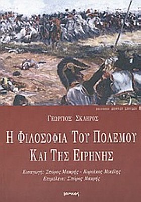 Η ΦΙΛΟΣΟΦΙ …