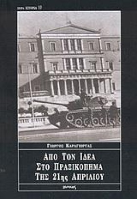 ΑΠΟ ΤΟΝ ΙΔ …