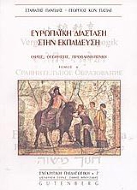 ΕΥΡΩΠΑΙΚΗ …