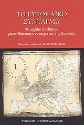 ΤΟ ΕΥΡΩΠΑΙ &hellip;