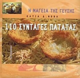 110 ΣΥΝΤΑΓ …
