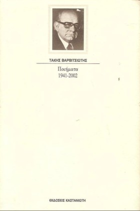ΠΟΙΗΜΑΤΑ 1 …