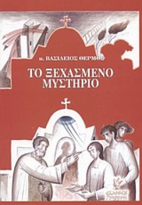 ΤΟ ΞΕΧΑΣΜΕ &hellip;