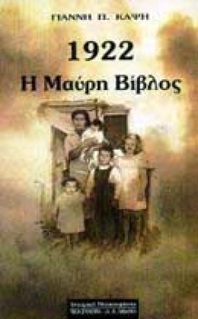 Η ΜΑΥΡΗ ΒΙ …