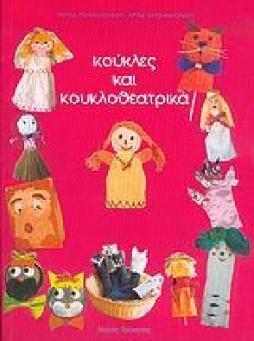 ΚΟΥΚΛΕΣ ΚΑ …