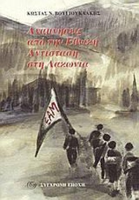 ΑΝΑΜΝΗΣΕΙΣ &hellip;