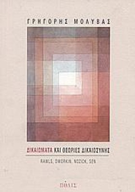 ΔΙΚΑΙΩΜΑΤΑ …