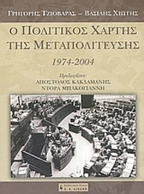 Ο ΠΟΛΙΤΙΚΟ &hellip;