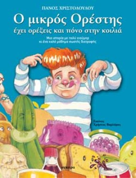 Ο ΜΙΚΡΟΣ Ο …
