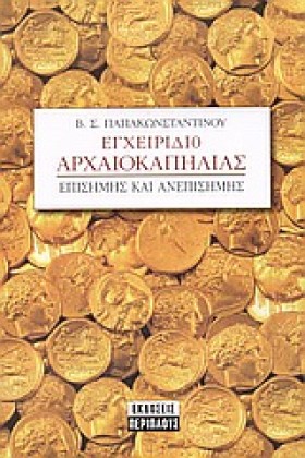 ΕΓΧΕΙΡΙΔΙΟ &hellip;