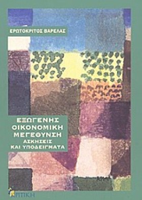 ΕΞΩΓΕΝΗΣ Ο &hellip;