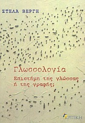 ΓΛΩΣΣΟΛΟΓΙ …