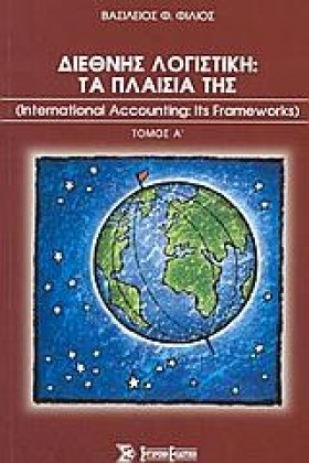 ΔΙΕΘΝΗΣ ΛΟ &hellip;