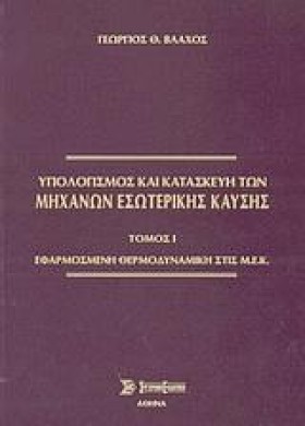 ΥΠΟΛΟΓΙΣΜΟ &hellip;