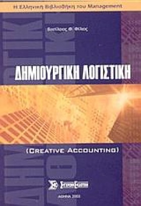 ΔΗΜΙΟΥΡΓΙΚ &hellip;