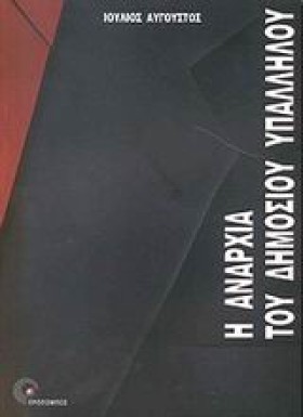 Η ΑΝΑΡΧΙΑ &hellip;
