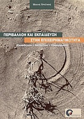 ΠΕΡΙΒΑΛΛΟΝ …