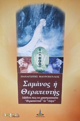 ΣΑΜΑΝΟΣ Η &hellip;