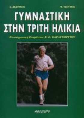 ΓΥΜΝΑΣΤΙΚΗ …