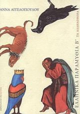 ΕΛΛΗΝΙΚΑ Π …
