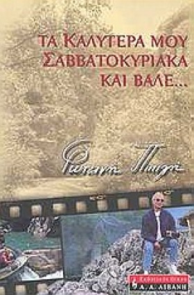 ΤΑ ΚΑΛΥΤΕΡ …