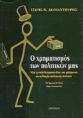 Ο ΧΡΗΜΑΤΙΣ &hellip;